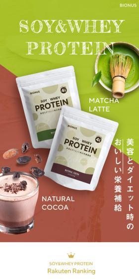 Soy & Whey Protein LP design (Health foods, health drinks, and supplements / Multi-color type / Simple) Mobile version
