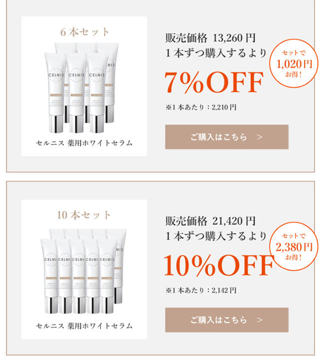 Celnis White Serum LP design (Skincare, Bodycare, Haircare / Beige tones / Organic) Mobile version