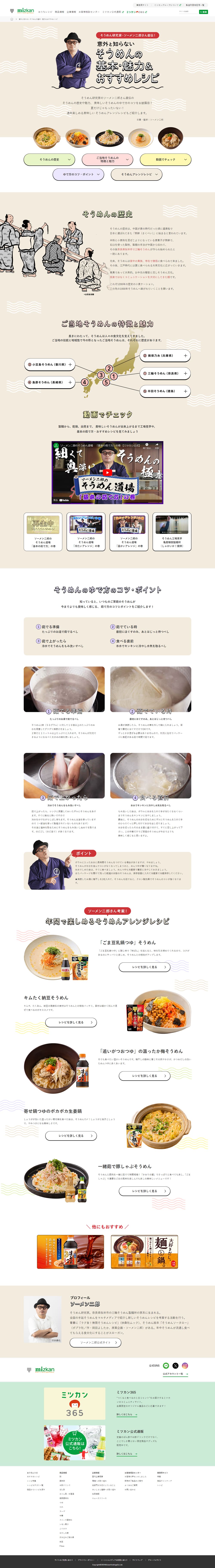 Somen Jiro's Secret! Recommended Recipes LP design (Seasonings, Sweeteners, Broth, Soup / Beige tones / Japanese style)