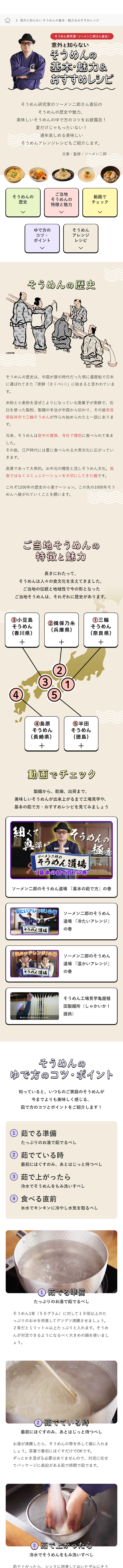 Somen Jiro's Secret! Recommended Recipes LP design (Seasonings, Sweeteners, Broth, Soup / Beige tones / Japanese style)
