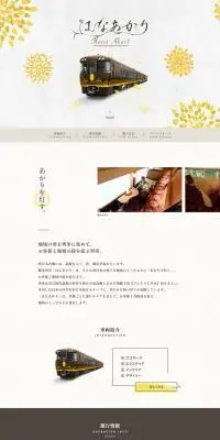 はなあかりのLPデザイン（国内旅行・海外旅行／ベージュ系／和風系）PC版