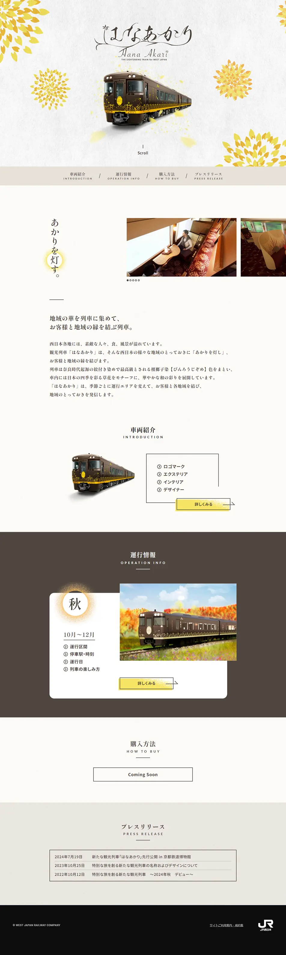 はなあかりのLPデザイン（国内旅行・海外旅行／ベージュ系／和風系）PC版