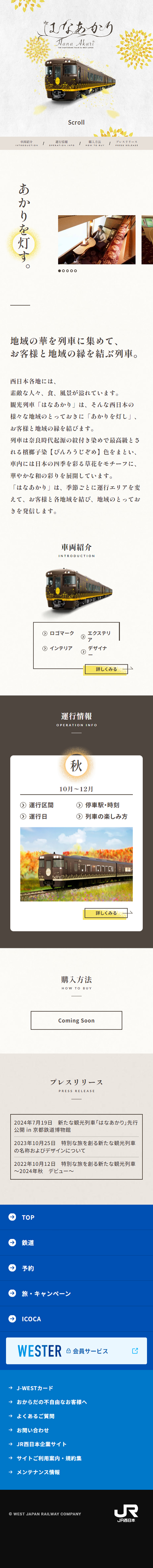 HANA-AKARI LP design (Domestic and international travel / Beige tones / Japanese style)