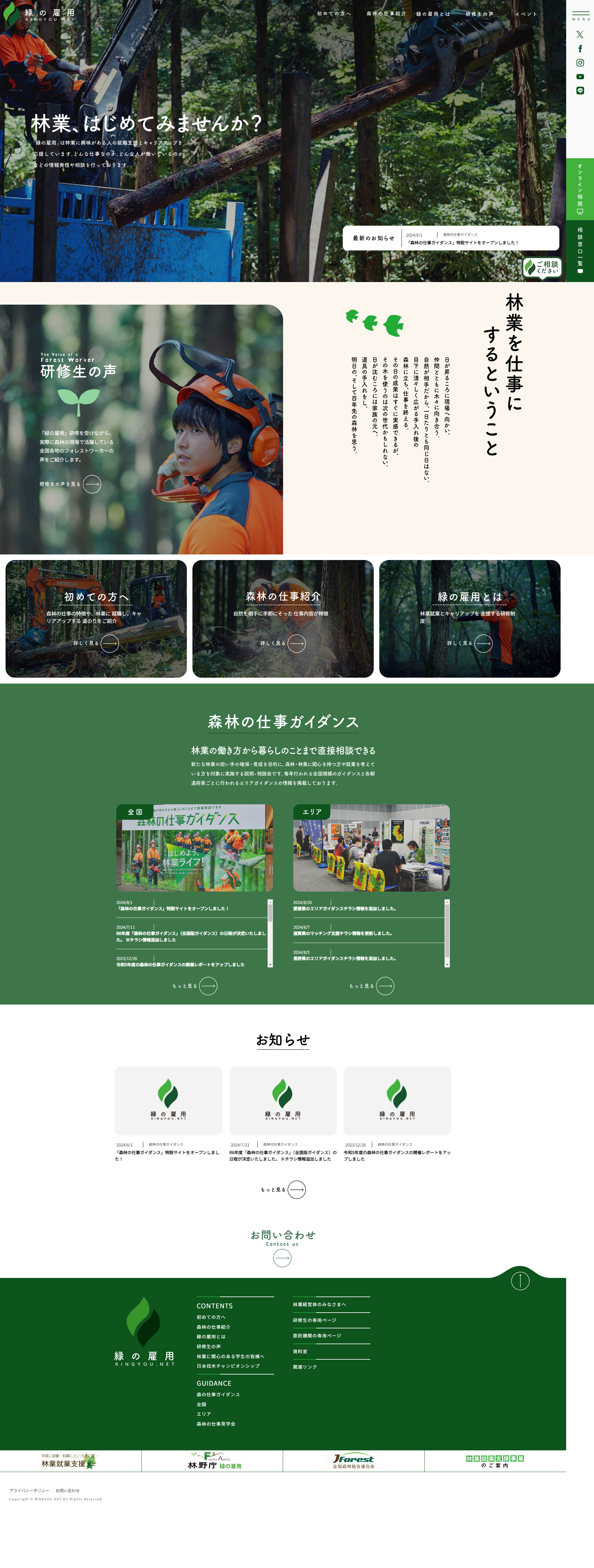 Midori no Koyo LP design (Events, Campaigns, Experiences / Green tones / Simple)