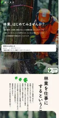 緑の雇用のLPデザイン（イベント・キャンペーン・体験／グリーン系／シンプル系）スマホ版