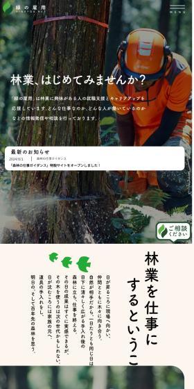 Midori no Koyo LP design (Events, Campaigns, Experiences / Green tones / Simple) Mobile version