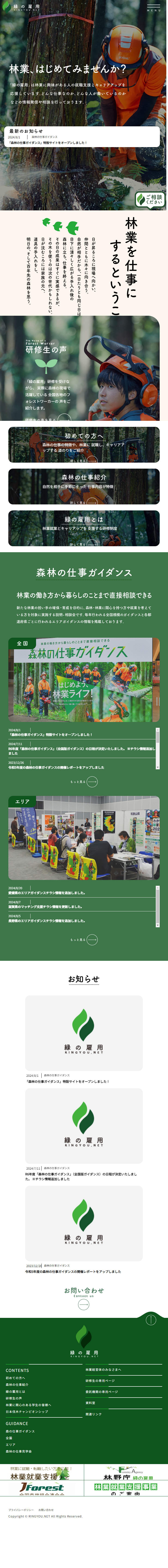 Midori no Koyo LP design (Events, Campaigns, Experiences / Green tones / Simple)