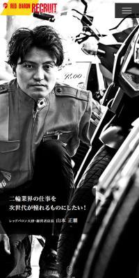 Red Baron Co., Ltd. Recruitment Information Site