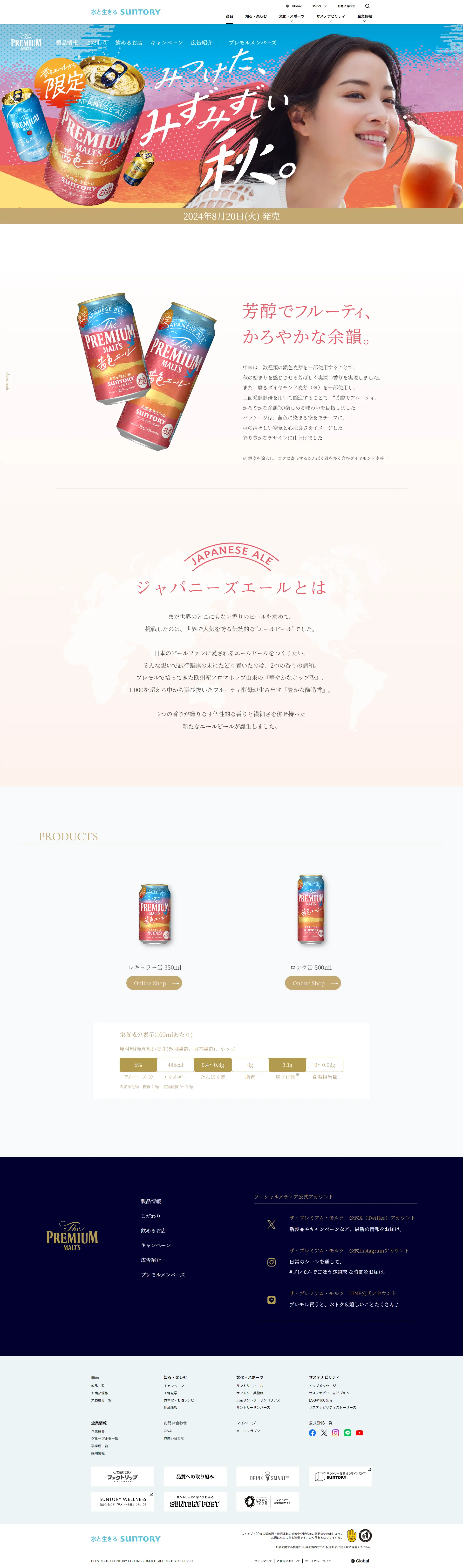 プレミアムモルツのLPデザイン（ビール・発泡酒／ピンク系／シンプル系）PC版