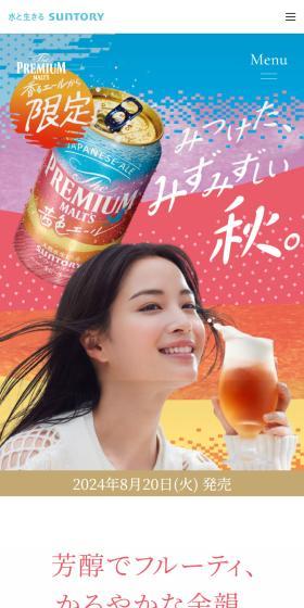 プレミアムモルツのLPデザイン(ビール・発泡酒/ピンク系/シンプル系)スマホ版