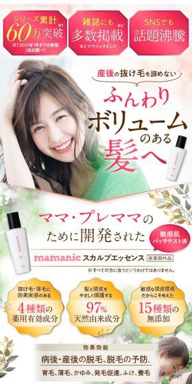 ママニック スカルプエッセンスのLPデザイン(スキンケア・ボディケア・ヘアケア/カラフル系/キレイ系)スマホ版