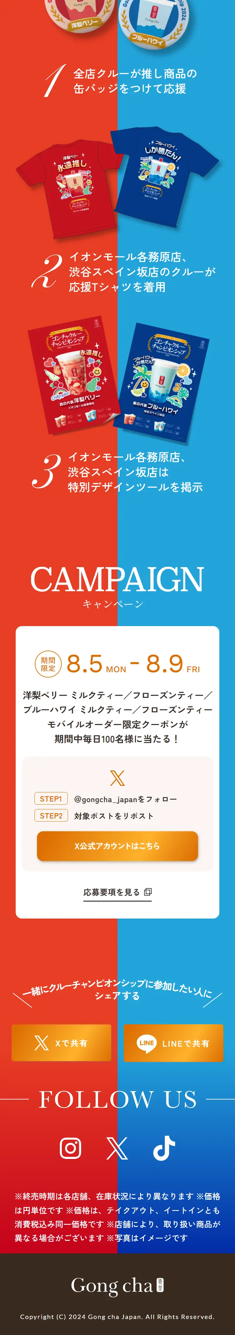 ゴンチャクルーチャンピオンシップのLPデザイン（イベント・キャンペーン・体験／ブルー系／にぎやか系）スマホ版