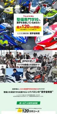 二輪整備士育成 奨学金制度のLPデザイン（企業・会社・お店／ホワイト系／シンプル系）PC版