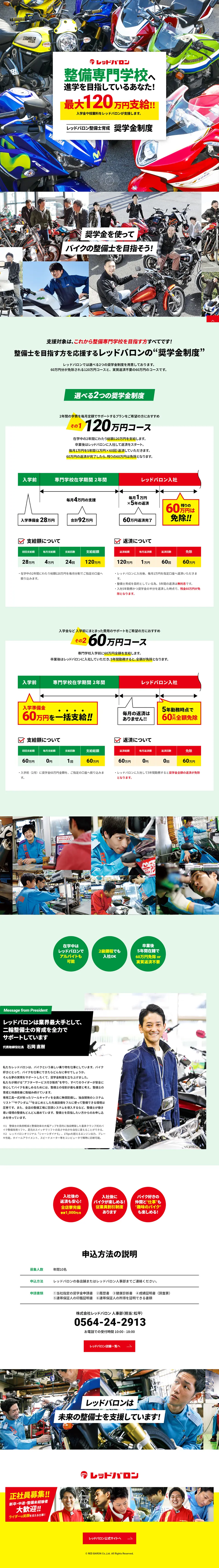 Motorcycle Mechanic Training Scholarship Program LP design (Businesses, companies, stores / White-based / Simple) PC version