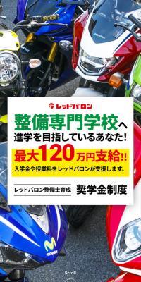 Motorcycle Mechanic Training Scholarship Program