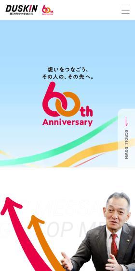 DUSKIN 60周年のLPデザイン（イベント・キャンペーン・体験／カラフル系／にぎやか系）スマホ版