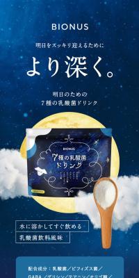 ビオナス 7種の乳酸菌ドリンクのLPデザイン（健康食品・健康ドリンク・サプリメント／ゴールド系／シンプル系）スマホ版