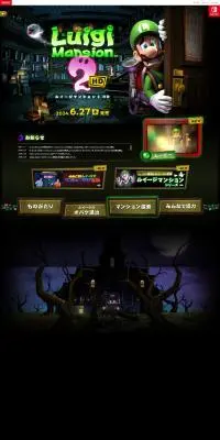 ルイージマンション2のLPデザイン（ゲームソフト・機器／グリーン系／にぎやか系）PC版