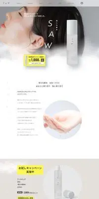 導入化粧水　SAWのLPデザイン（スキンケア・ボディケア・ヘアケア／ホワイト系／シンプル系）PC版