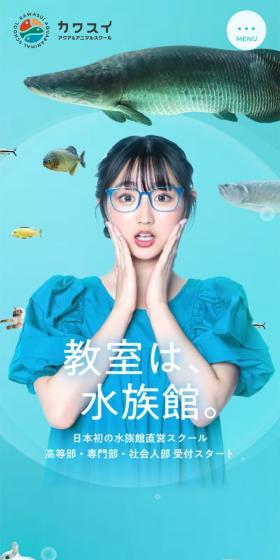 Vocational School LP design (school / Shades of blue / Cute style) Mobile version