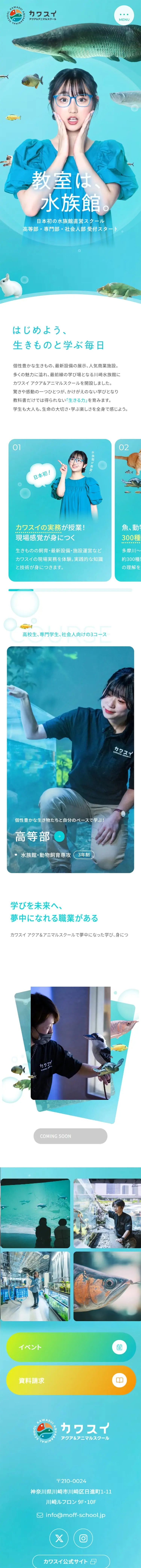 専門学校のLPデザイン（学校・塾・通信講座／ブルー系／かわいい系）スマホ版