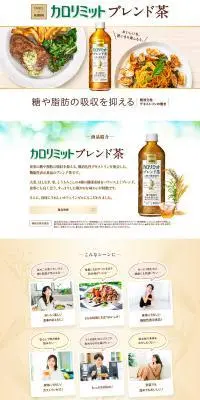 カロリミットブレンド茶のLPデザイン（お茶・紅茶・珈琲／ベージュ系／ナチュラル系）PC版