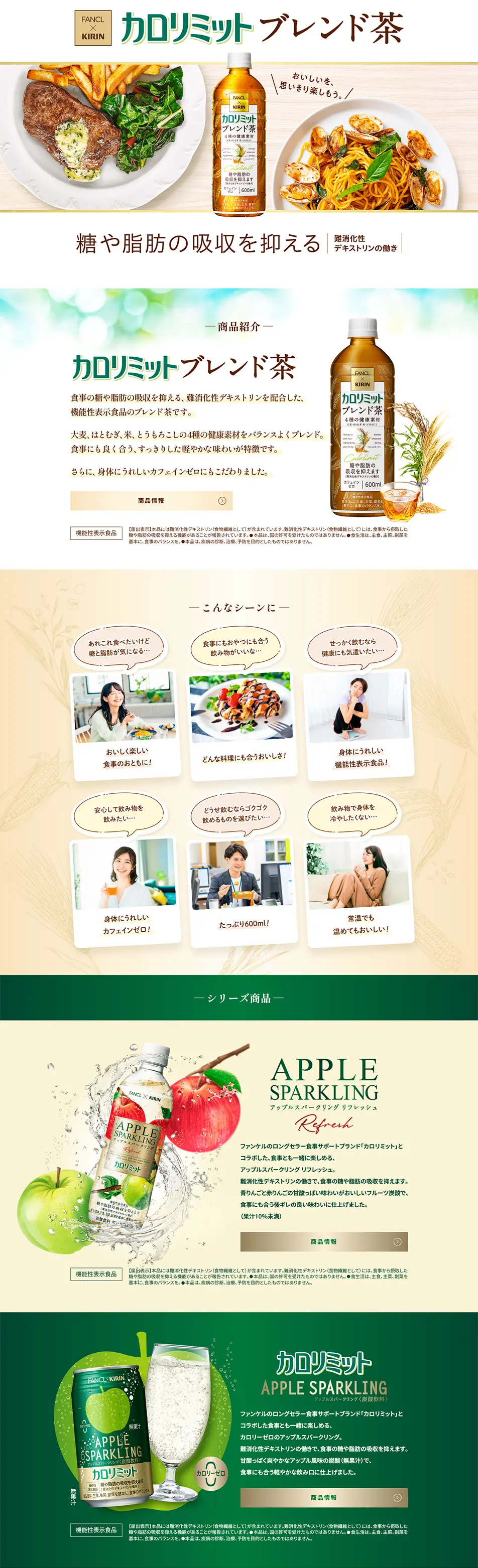 Calolimit Blend Tea LP design (Green Tea, Black Tea, and Coffee / Beige tones / Natural style) PC version