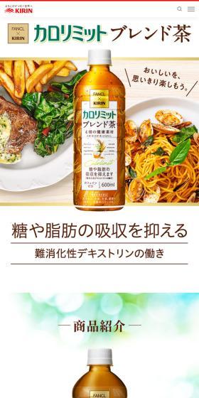 カロリミットブレンド茶のLPデザイン（お茶・紅茶・珈琲／ベージュ系／ナチュラル系）スマホ版