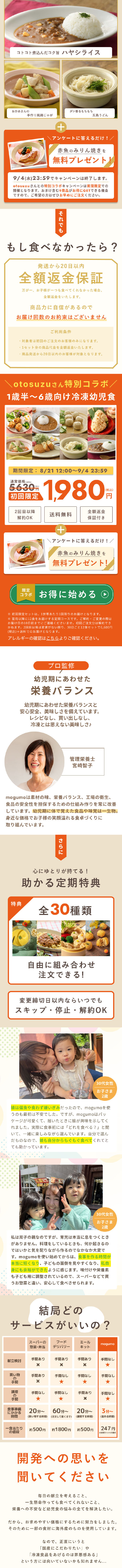 mogumo LP design (Kids & Baby Products / Beige tones / Cute style)
