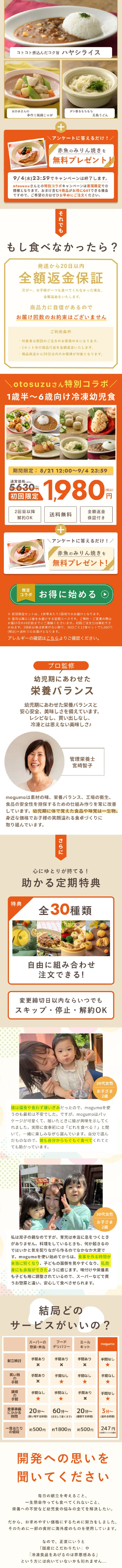 mogumoのLPデザイン（キッズ・ベビー用品／ベージュ系／かわいい系）スマホ版