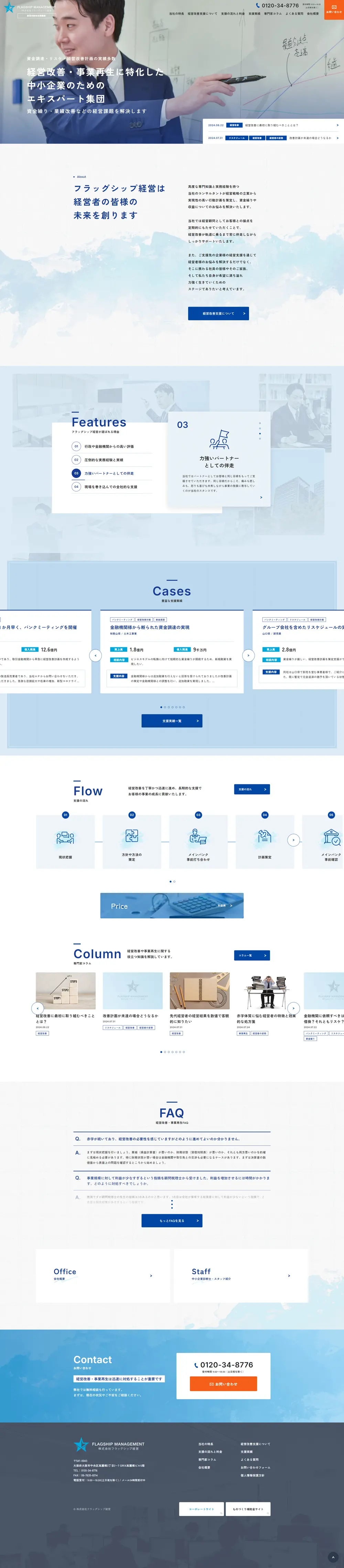 経営改善・事業再生のLPデザイン（企業・会社・お店／ブルー系／信頼・安心系）PC版