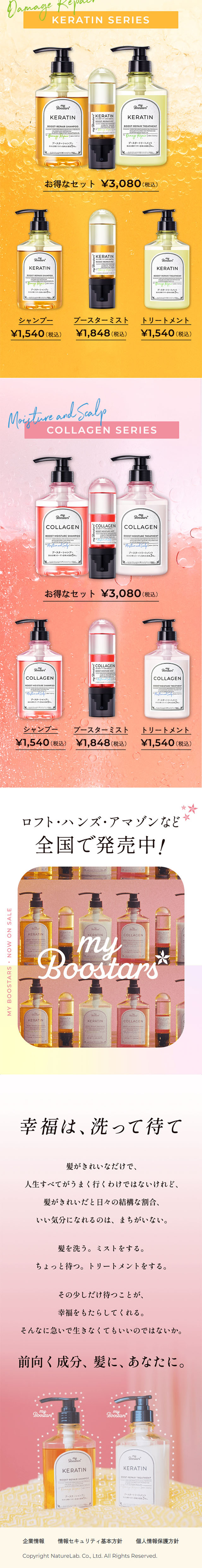 myBoostars LP design (Skincare, Bodycare, Haircare / yellow / Cute style) Mobile version