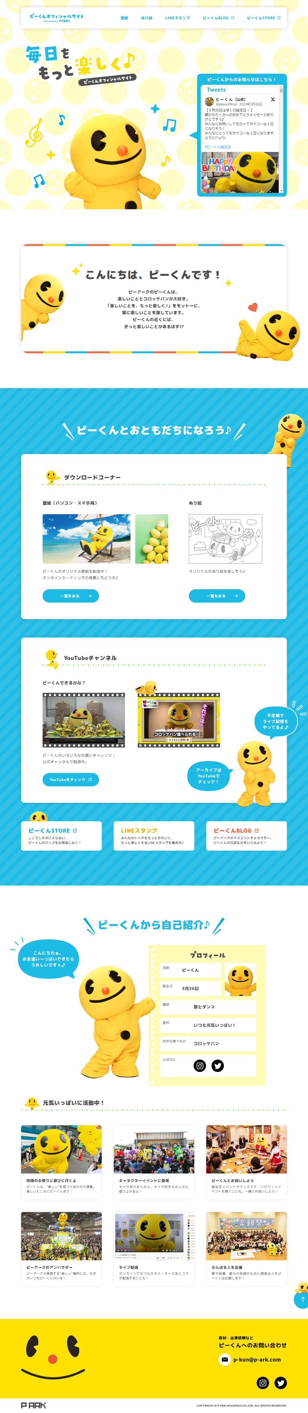 P-kun LP design (Businesses, companies, stores / Shades of blue / Cute style)