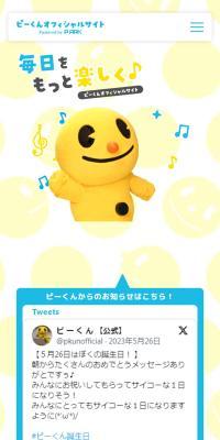 P-kun