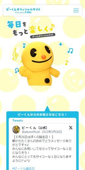 P-kun LP design (Businesses, companies, stores / Shades of blue / Cute style) Mobile version