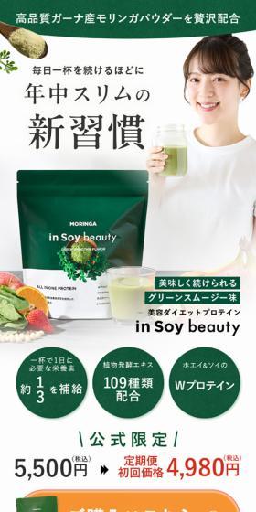 in Soy beautyのLPデザイン（美容食品・美容ドリンク・サプリメント／グリーン系／シンプル系）スマホ版