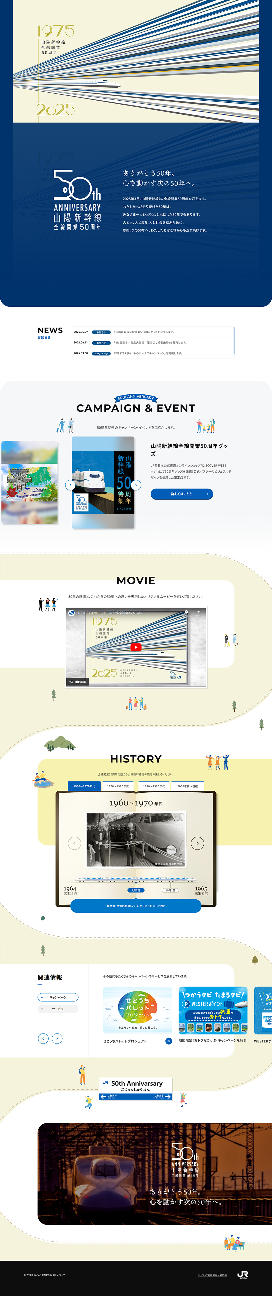 Sanyo Shinkansen 50th Anniversary of Full Line Opening LP design (Businesses, companies, stores / Beige tones / Simple)