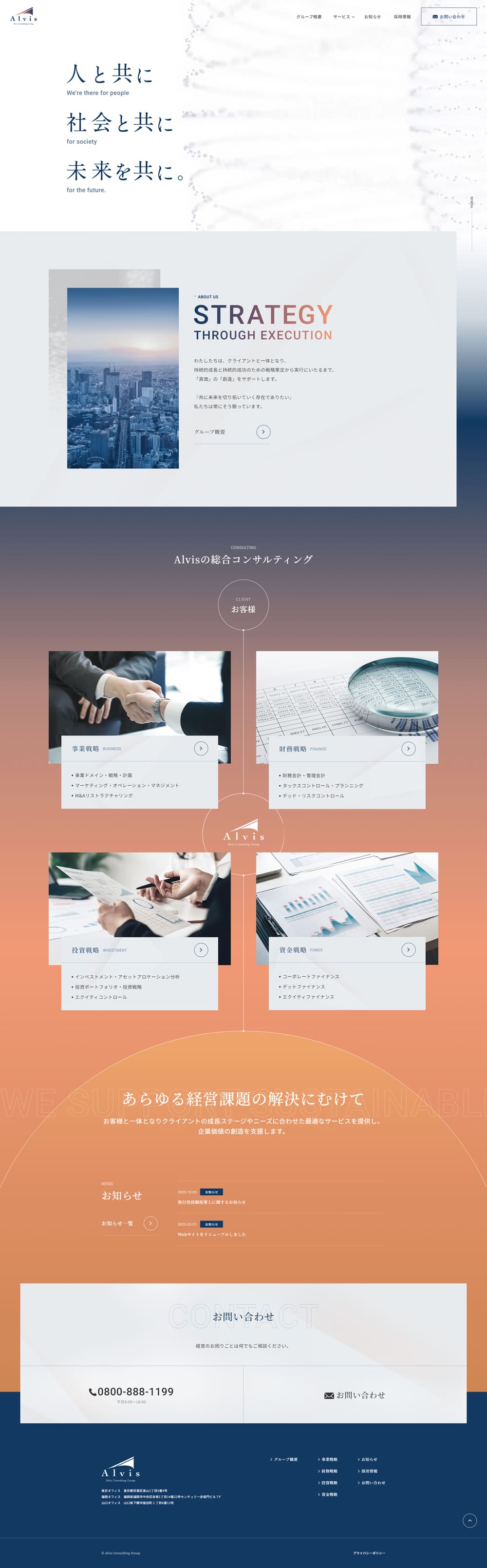 コンサル事業のLPデザイン（企業・会社・お店／オレンジ（橙色）系／かっこいい系）