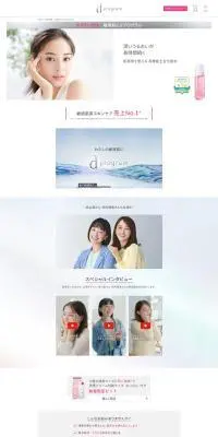 ｄプログラム 高機能土台化粧水のLPデザイン（スキンケア・ボディケア・ヘアケア／ホワイト系／シンプル系）PC版