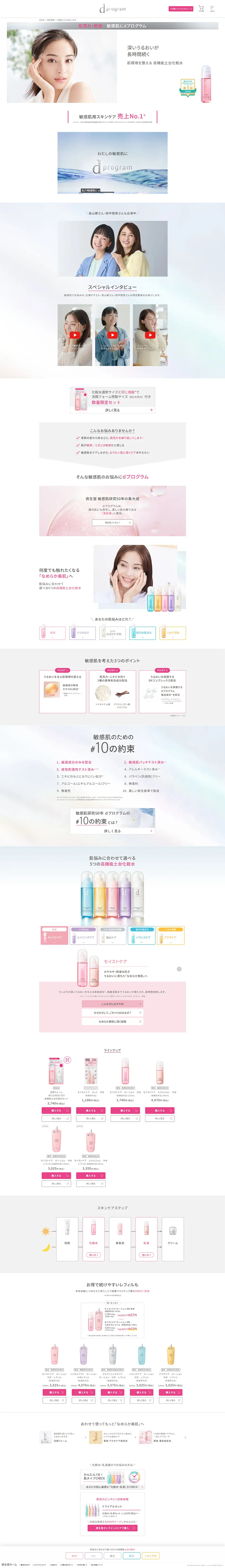 d Program High-Performance Base Lotion LP design (Skincare, Bodycare, Haircare / White-based / Simple) PC version