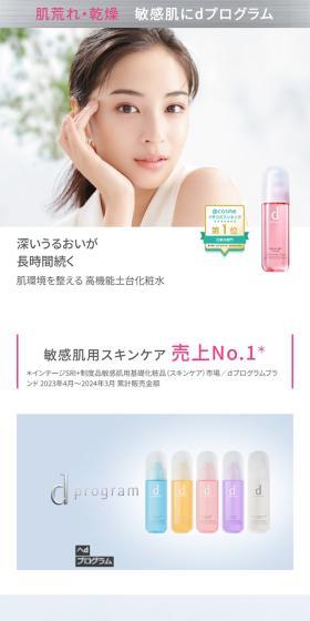 ｄプログラム 高機能土台化粧水のLPデザイン（スキンケア・ボディケア・ヘアケア／ホワイト系／シンプル系）スマホ版