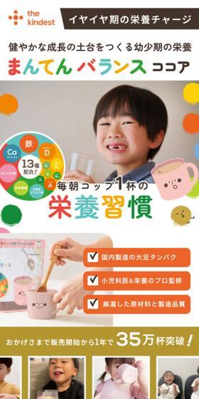 Manten Balance Subscription Service LP design (Kids & Baby Products / Orange tones / Simple) Mobile version