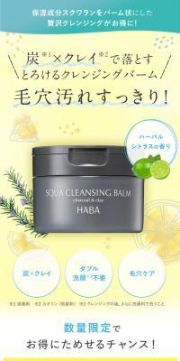 スクワクレンジングバーム炭＆クレイ　はじめてセット