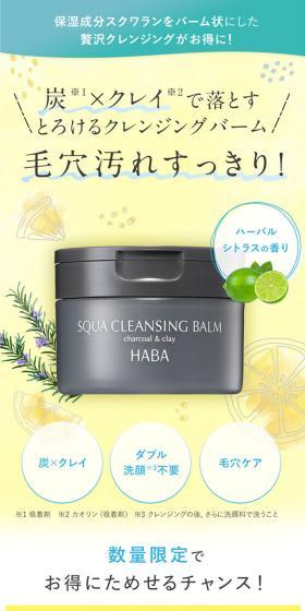 スクワクレンジングバーム炭＆クレイ　はじめてセットのLPデザイン（スキンケア・ボディケア・ヘアケア／イエロー系／かわいい系）スマホ版