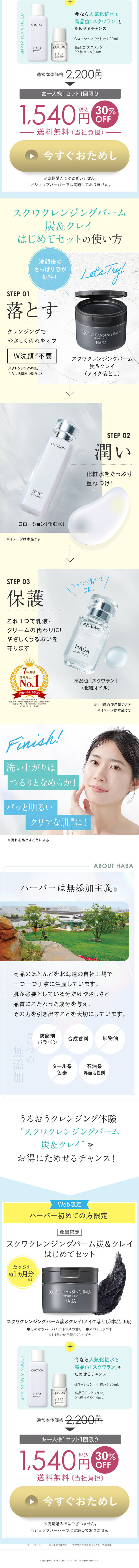 スクワクレンジングバーム炭＆クレイ　はじめてセットのLPデザイン（スキンケア・ボディケア・ヘアケア／イエロー（黄色）系／かわいい系）