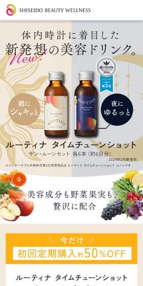 ルーティナ タイムチューンショット サン・ムーン各6本セットのLPデザイン（美容食品・美容ドリンク・サプリメント／ベージュ系／キレイ系）スマホ版