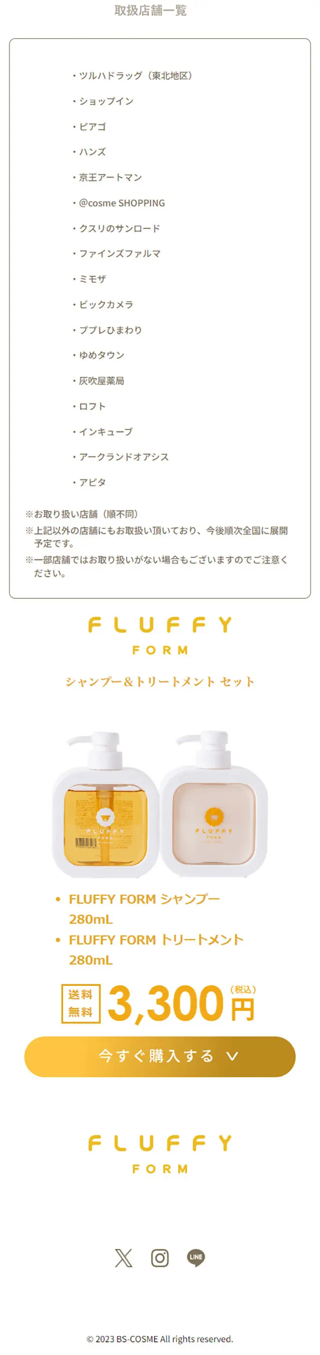 FLUFFY FORMのLPデザイン（スキンケア・ボディケア・ヘアケア／オレンジ系／シンプル系）スマホ版