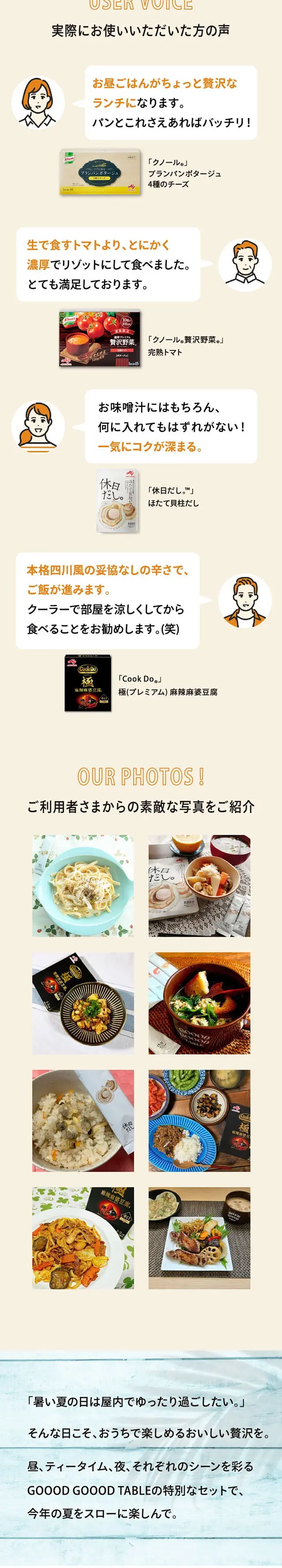 夏のおうちのご褒美セットのLPデザイン（診断・マッチング・まとめ／ブルー系／かわいい系）スマホ版