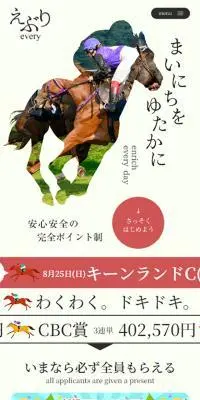えぶり | ポイント投資競馬のLPデザイン（レンタル・代行・アウトソース／イエロー系／和風系）スマホ版