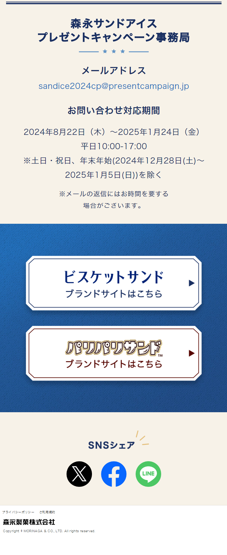 Paripari Sando LP design (Western confectionery / Shades of blue / Cute style) Mobile version